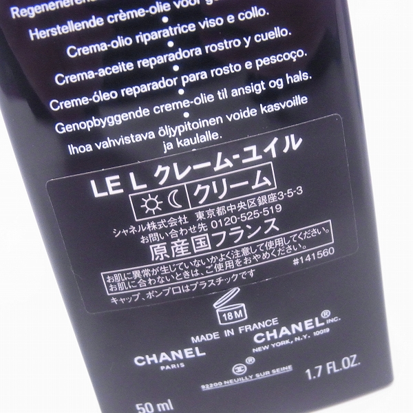 ◇CHANEL LE L クレーム ユイル 50mL◇ - 美容液