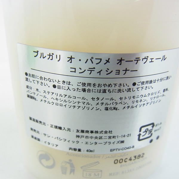 実際に弊社で買取させて頂いたBVLGARI/ブルガリ オ・パフメ オーデヴェール /コンディショナー/シャンプー等 4点セットの画像 3枚目