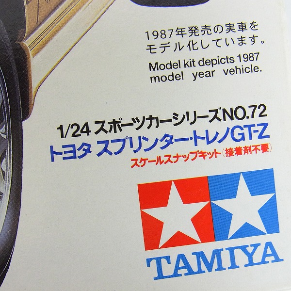 実際に弊社で買取させて頂いた【未組立】TAMIYA/タミヤ 1/24 トヨタ スプリンター・トレノGT-Zの画像 2枚目