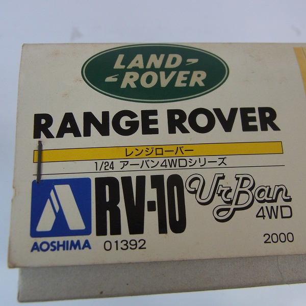 実際に弊社で買取させて頂いた【未組立】アオシマ 1/24 アーバン4WDシリーズ ランドローバー レンジローバーの画像 2枚目