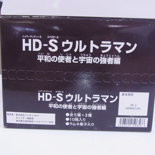 実際に弊社で買取させて頂いたHDS ハイパーディテールスペリオール ウルトラマン平和の使者と宇宙の強者編 全8種コンプ 20点以上 セットの画像 1枚目