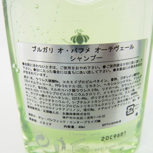 実際に弊社で買取させて頂いたBVLGARI/ブルガリ オ・パフメ オーデヴェール /コンディショナー/シャンプー等 4点セットの画像 1枚目