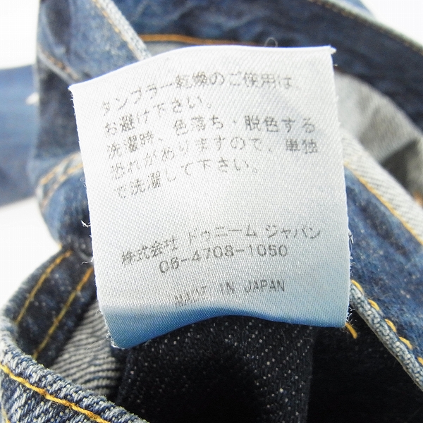 DENIME /ドゥニーム ストレート デニムパンツ D021C 1501-274/W31 の買取実績 - ブランド買取専門店リアクロ