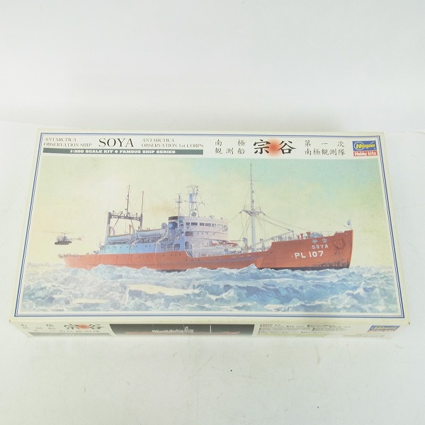 実際に弊社で買取させて頂いた【未組立】ハセガワ 1/350 南極 観測船 宗谷 第一次南極観測隊/エッチングパーツ付