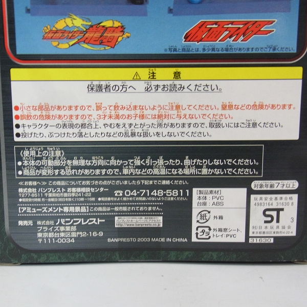 実際に弊社で買取させて頂いたバンプレスト ライダーファイトアクション 仮面ライダー/仮面ライダー龍騎 2点セットの画像 6枚目