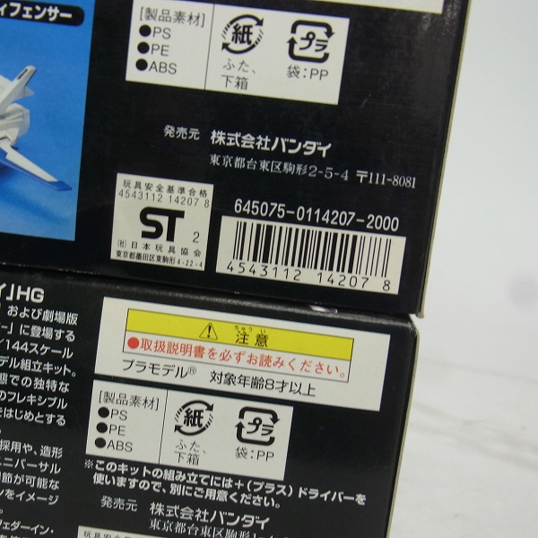 実際に弊社で買取させて頂いた【未組立】BANDAI 機動戦士ガンダム RX-110 ガラスレイ/FXA-05D+RX-178 スーパーガンダム 1/144 ガンプラ 2点セットの画像 5枚目