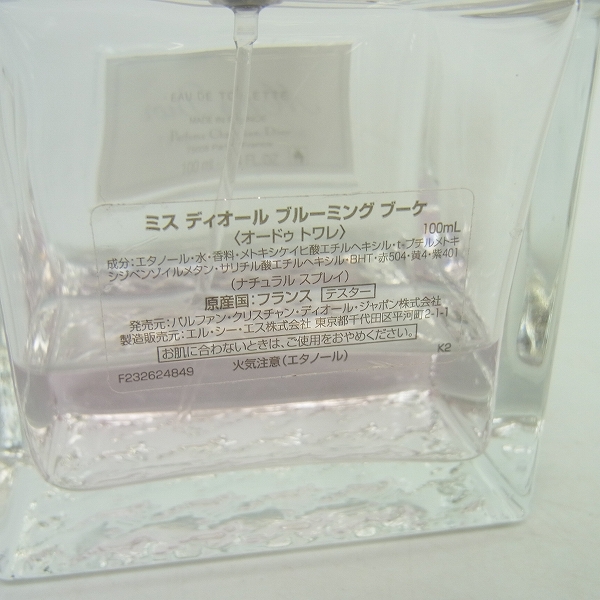 実際に弊社で買取させて頂いたChristian Dior/ミスディオール ブルーミングケープ/ブーケ オードゥトワレ/100mlの画像 2枚目