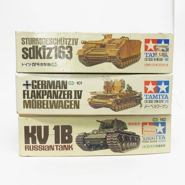 実際に弊社で買取させて頂いた【未組立】TAMIYA/タミヤ 1/35 MMシリーズ Ⅳ号突撃砲/IV号対空戦車メーベルワーゲン/KV-1B 3点セットの画像 7枚目