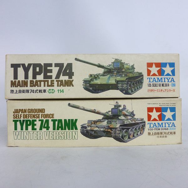 実際に弊社で買取させて頂いた【未組立】TAMIYA/タミヤ 1/35 MMシリーズ 陸上自衛隊74式戦車/陸上自衛隊74式戦車 冬季装備 2点セットの画像 6枚目