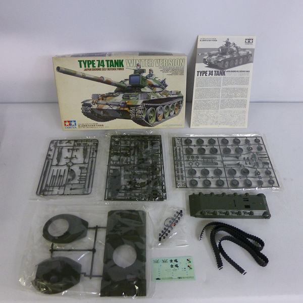 実際に弊社で買取させて頂いた【未組立】TAMIYA/タミヤ 1/35 MMシリーズ 陸上自衛隊74式戦車/陸上自衛隊74式戦車 冬季装備 2点セットの画像 4枚目