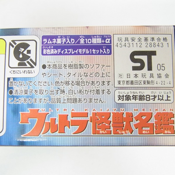 実際に弊社で買取させて頂いたBANDAI/バンダイ ウルトラ怪獣名鑑 ウルトラマン&ウルトラセブン 3rdシーズンエピソード 全10種 シクレ無 12点セットの画像 3枚目