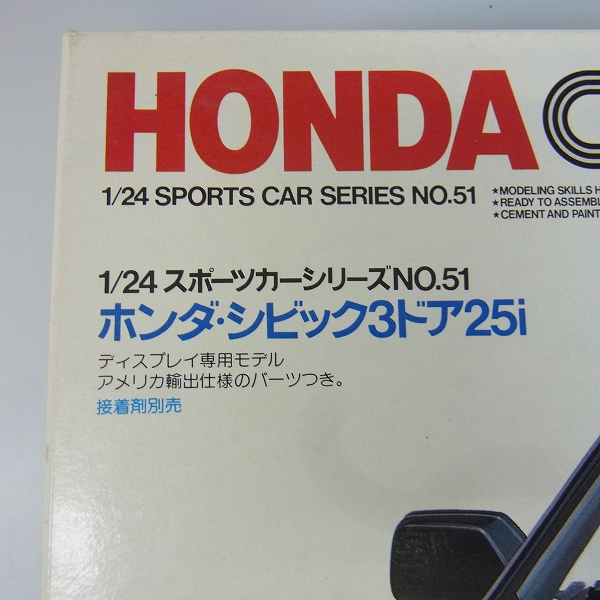 実際に弊社で買取させて頂いた【未組立】TAMIYA/タミヤ 1/24 HONDA/ホンダ S800/S2000/CIVIC/Fit 4点セットの画像 5枚目