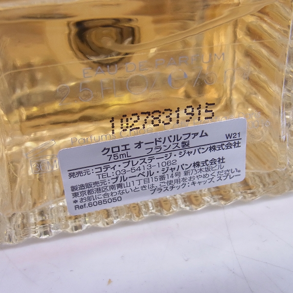 実際に弊社で買取させて頂いたChloe/クロエ オードパルファム EDP 香水 75mlの画像 2枚目