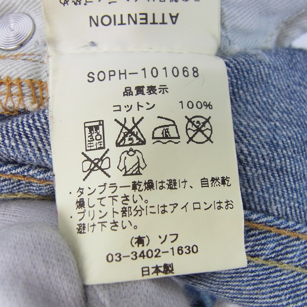 実際に弊社で買取させて頂いたSOPHNET/ソフネット ダメージ/ペイント加工 デニムパンツ X-146/Mの画像 5枚目