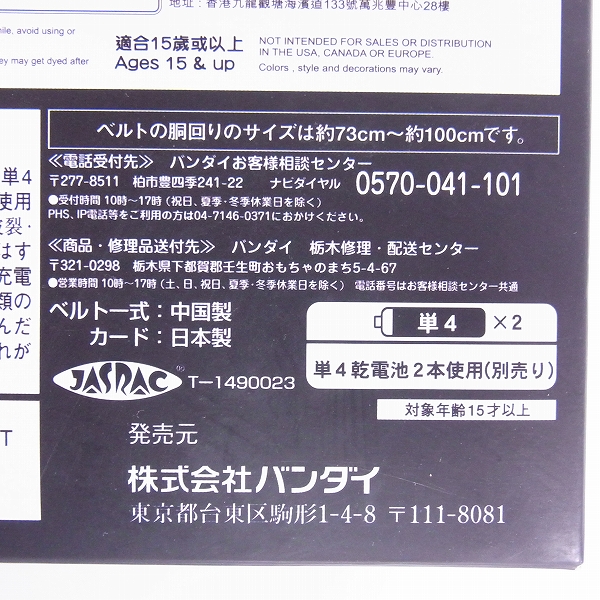 実際に弊社で買取させて頂いたBANDAI/バンダイ 仮面ライダーディケイド コンプリート セレクション モディフィケーション/CSM 【ベルトのみ】の画像 9枚目