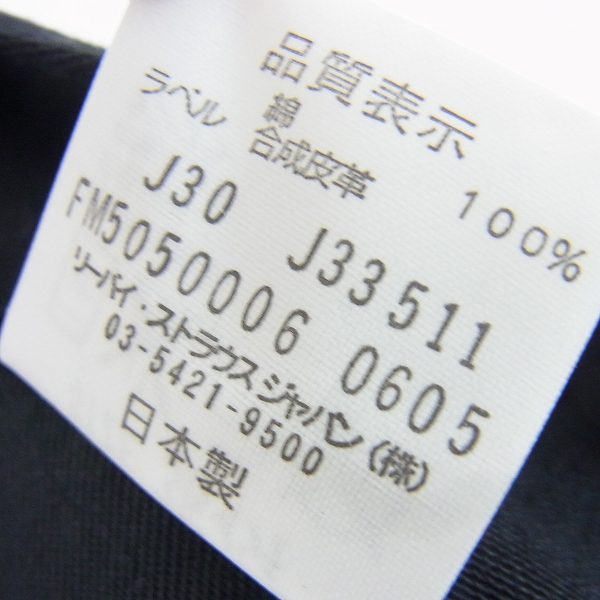 実際に弊社で買取させて頂いた LEVIS/リーバイス Fenom/フェノム FRAGMENT DESIGN 505DISCO スワロフスキー リジットパンツ W36の画像 4枚目