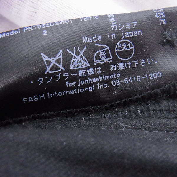 実際に弊社で買取させて頂いたjunhashimoto/ジュンハシモト PACHED PANTS/パンツ/2の画像 5枚目