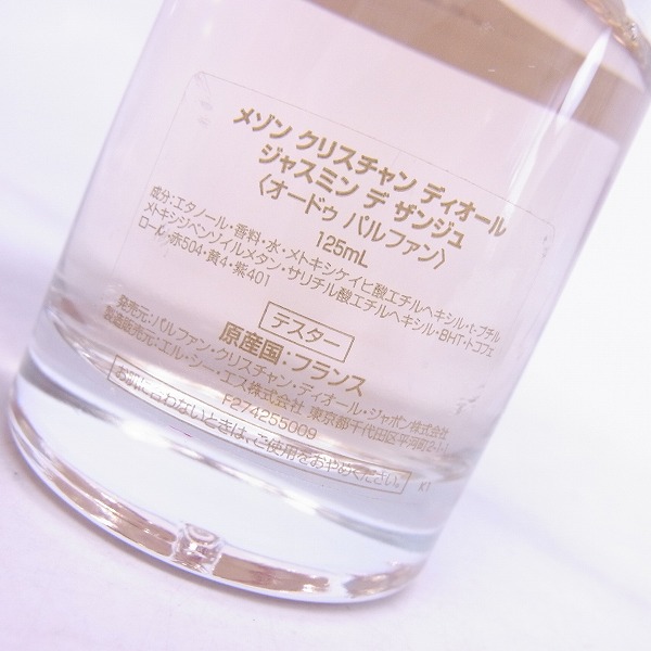実際に弊社で買取させて頂いたChristian Dior/クリスチャン ディオール ジャスミン デ ザンジュ デ オードゥ パルファン/125mlの画像 2枚目