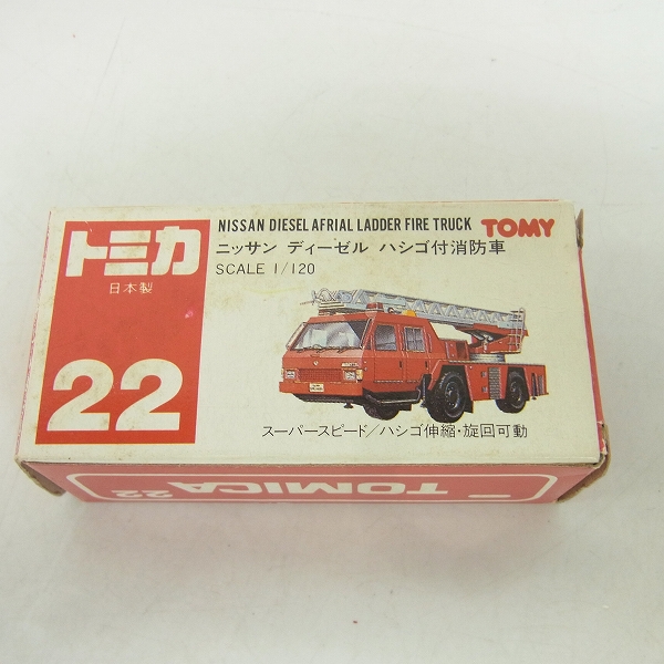 実際に弊社で買取させて頂いた赤箱 トミカ 22 日産/ニッサン ディーゼル ハシゴ付消防車 日本製の画像 7枚目