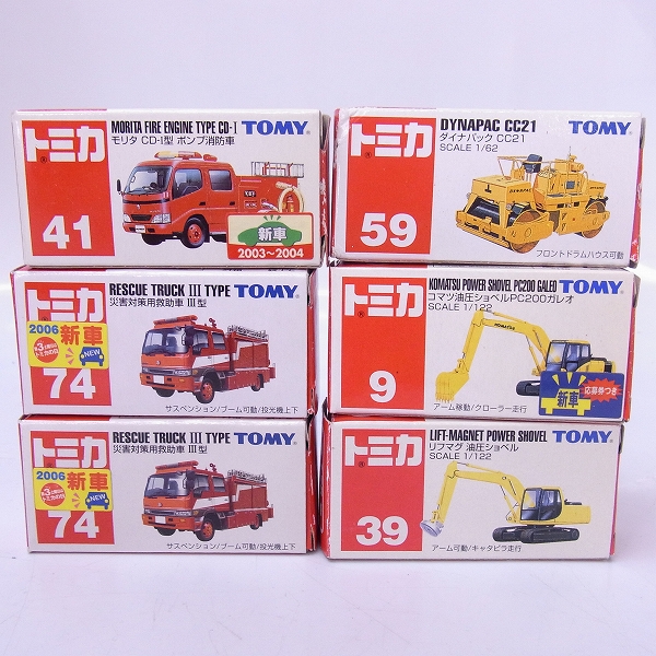 実際に弊社で買取させて頂いたトミカ ダイナパック CC21/災害対策用救助車 III型/モリタ 空港用化学消防車 MAF-125A等 9点セットの画像 1枚目