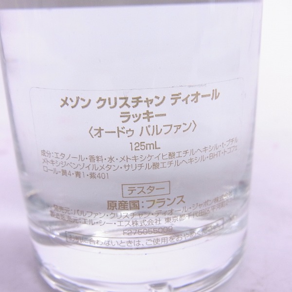 実際に弊社で買取させて頂いたChristian Dior/クリスチャン・ディオール LUCKY/ラッキー オードゥパルファム/125mlの画像 2枚目