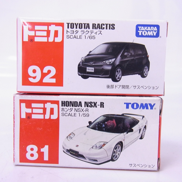 実際に弊社で買取させて頂いたトミカ トヨタ ラクティス/カローラ アクシオ/ホンダ NSX-R/ステップワゴン/S2000等 8点セットの画像 2枚目