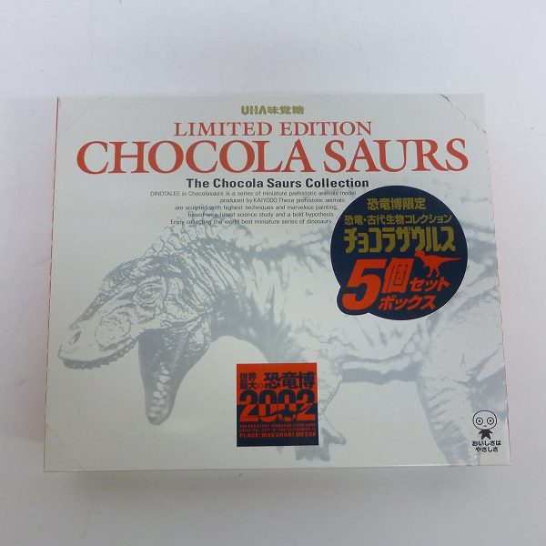実際に弊社で買取させて頂いた【未使用】チョコラザウルス 恐竜博2002限定 5個セットボックス 海洋堂 7点セットの画像 1枚目