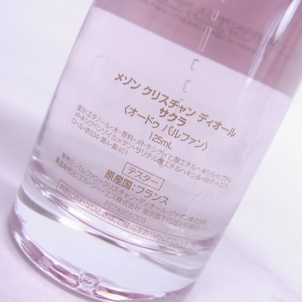 実際に弊社で買取させて頂いたChristian Dior/クリスチャン・ディオール SAKURA ディオール オードゥ パルファン/125ml の画像 2枚目