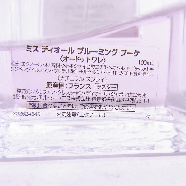実際に弊社で買取させて頂いたChristian Dior/ミス ディオール ブーケ オードゥ トワレ/ナチュラルスプレー/100mlの画像 2枚目