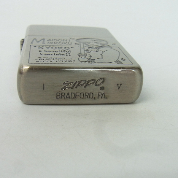 めぞん一刻 zippo-