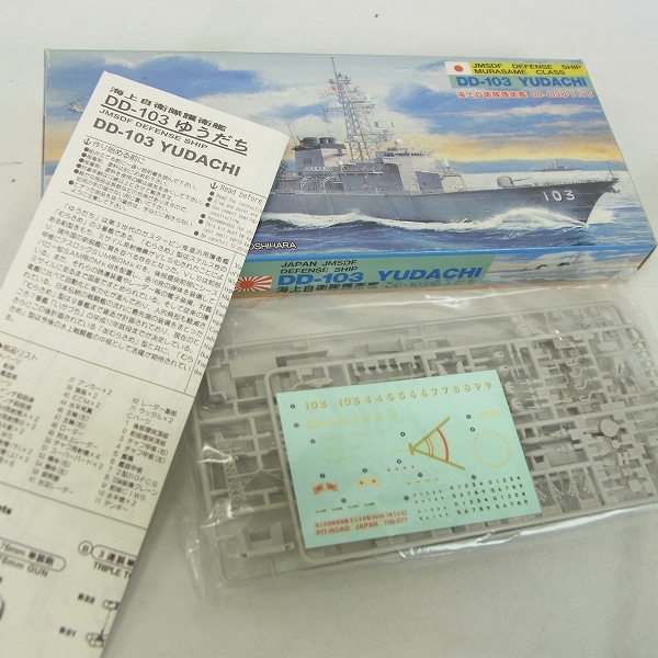 実際に弊社で買取させて頂いたピットロード 1/700 英国海軍巡洋戦艦 H.M.S. フッド1941/DD-103 ゆうだち等 プラモデル 3点セットの画像 1枚目