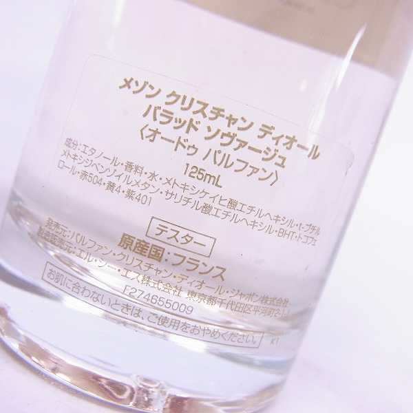 実際に弊社で買取させて頂いたChristian Dior/ディオール BALADE SAUVAGE/バラッド ソヴァージュ オードゥパルファム/125mlの画像 2枚目