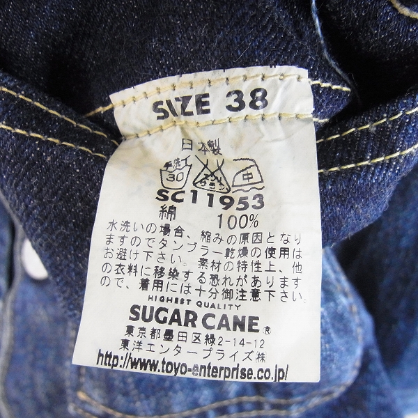 実際に弊社で買取させて頂いたSUGAR CANE/シュガーケーン 1953年 ヴィンテージ復刻 2ndモデル デニムジャケット/38の画像 3枚目