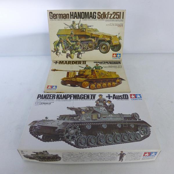 実際に弊社で買取させて頂いた【未組立】TAMIYA/タミヤ 1/35 MMシリーズ ハノマーク/マーダーⅡ/Ⅳ号戦車D型 ドイツ軍 3点セット