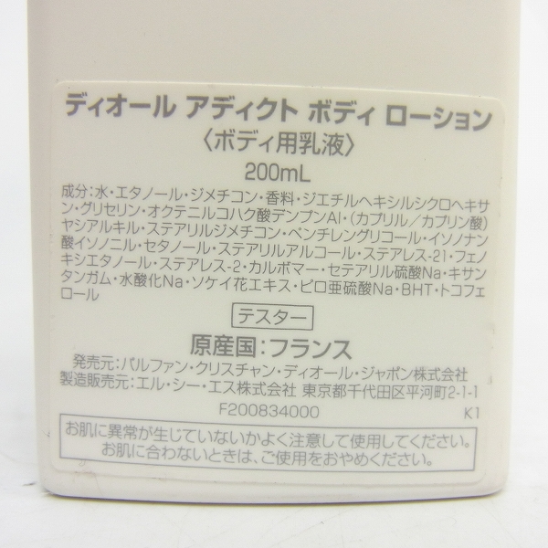 実際に弊社で買取させて頂いたChristian Dior/ディオール アディクト ボディ ローション/ボディ用乳液200mlの画像 2枚目