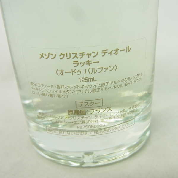 実際に弊社で買取させて頂いたメゾンChristian Dior/クリスチャン・ディオール LUCKY/ラッキー オードゥパルファム/125mlの画像 1枚目