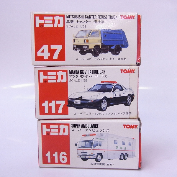 実際に弊社で買取させて頂いたトミカ スーパーアンビュランス/マツダ RX-7 パトロールカー/ダイナパック CC21等 赤箱/赤ロゴ 中国製 6点セット の画像 1枚目
