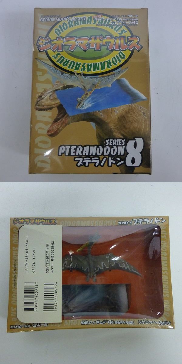 実際に弊社で買取させて頂いた【未使用】DIORAMASAURUS/ジオラマザウルス 恐竜フィギュア(No.2～No.8) 原型製作 荒木一成 7点セットの画像 7枚目