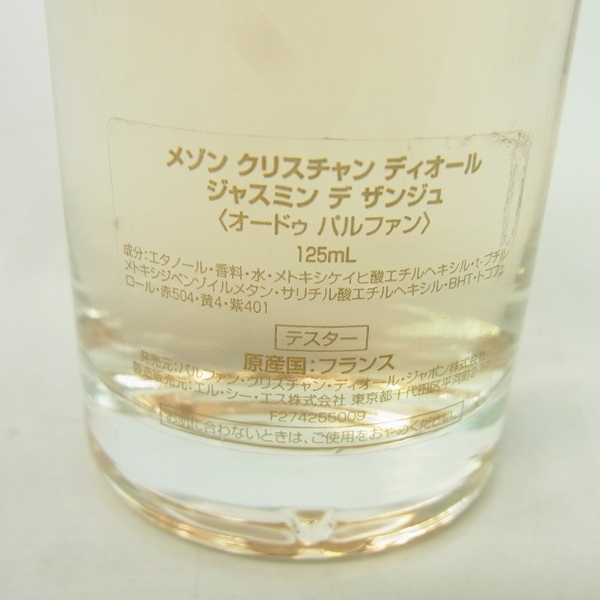実際に弊社で買取させて頂いたメゾン Christian Dior/クリスチャン ディオール ジャスミン デ ザンジュ デ オードゥ パルファン/125mlの画像 1枚目