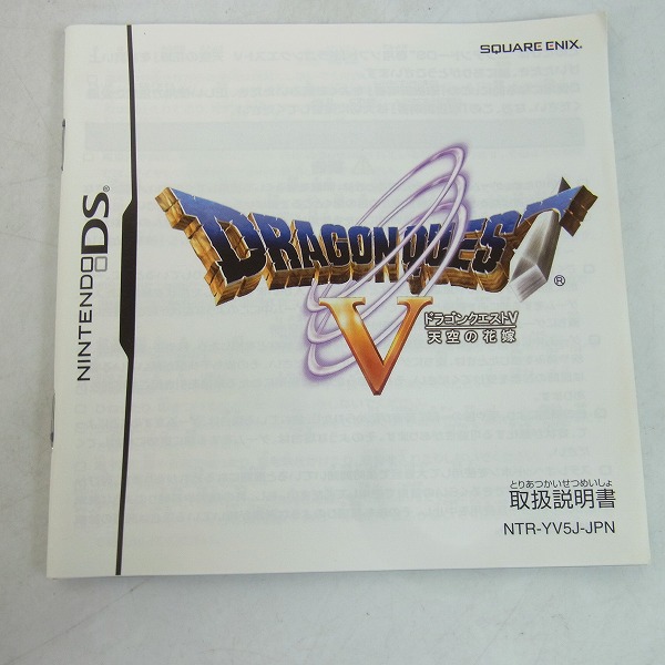 任天堂ds ソフト Dragonquest V ドラゴンクエスト5 天空の花嫁 動作未確認 の買取実績 ブランド買取専門店リアルクローズ リアクロ