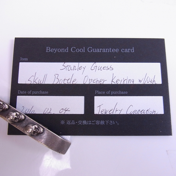 実際に弊社で買取させて頂いた【ギャラ付】STANLEY GUESS/スタンリーゲス 10周年 スカルボトルオープナーキーリングの画像 5枚目