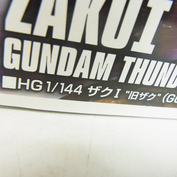 実際に弊社で買取させて頂いた【未組立】HG 1/144 ガンダム サンダーボルト版 ザクI 旧ザク/量産型ザク+ビッグガン ガンプラ 2点セットの画像 4枚目