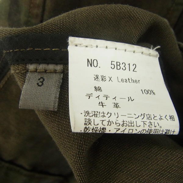 実際に弊社で買取させて頂いたKyoji Maruyama/キョウジマルヤマ 迷彩ミリタリージャケット/3の画像 3枚目