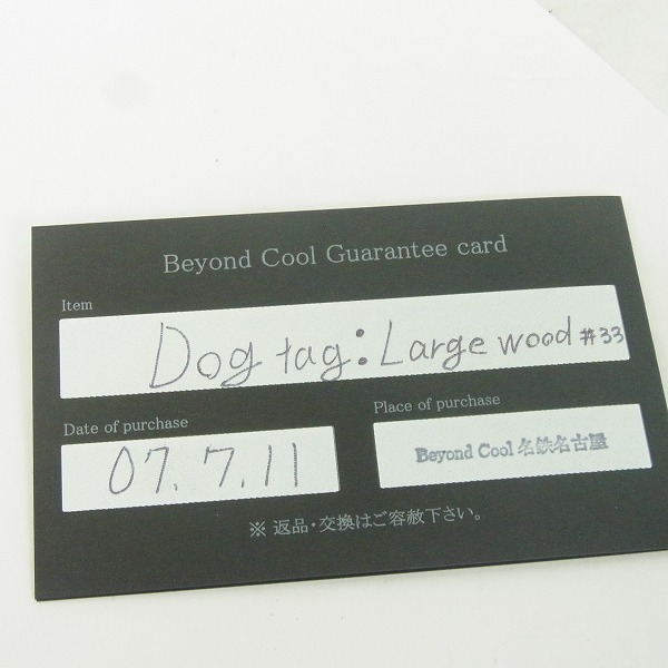 実際に弊社で買取させて頂いた【ギャラ付】STANLEY GUESS/スタンリーゲス ラージウッドドッグタグ #33の画像 5枚目