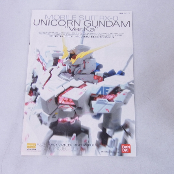 実際に弊社で買取させて頂いた【未組立】BANDAI/バンダイ MG 機動戦士ガンダムUC 1/100 RX-0 フルアーマーユニコーンガンダムVer.Ka プラモデルの画像 2枚目