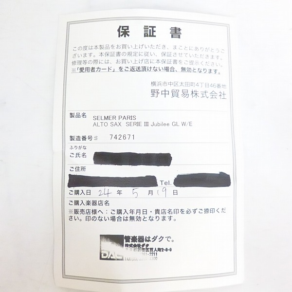 実際に弊社で買取させて頂いた【書類あり/音出し確認済み】SELMER PARIS/セルマー ALTO SAX SERIE Ⅲ Jubilee GL W/E アルトサックス ジュビリーの画像 8枚目