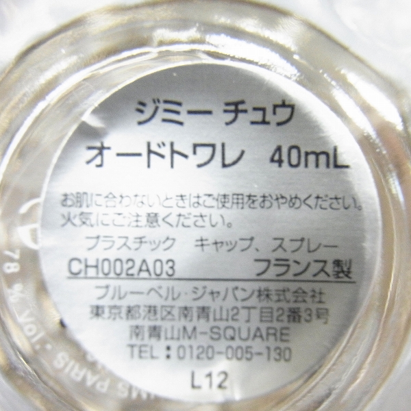 実際に弊社で買取させて頂いたジミーチュウ EDT 40ml/ジル バイ ジルスチュアート EDT 30ml/ジバンシィ π パイ EDT 30ml 3点セットの画像 7枚目