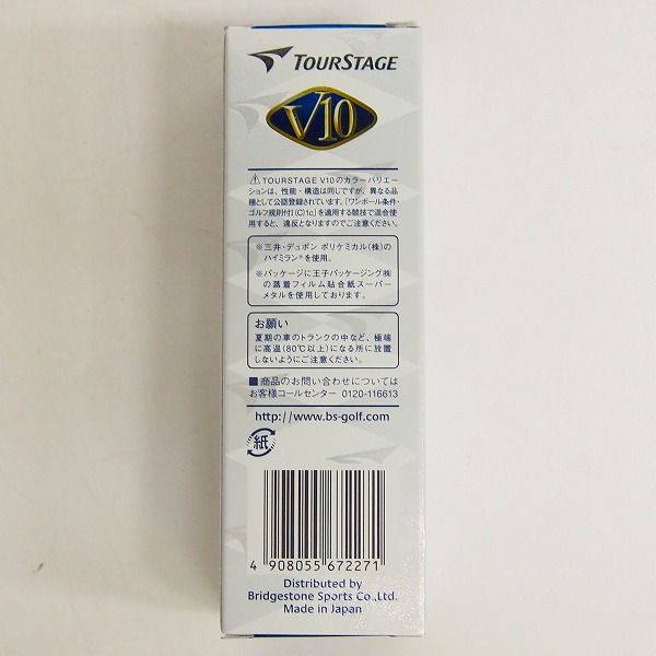 実際に弊社で買取させて頂いた【未使用】BRIDGESTONE/ブリヂストン TOURSTAGE V10  ゴルフボール  2ダースセット  ホワイトの画像 2枚目