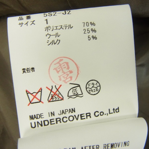 実際に弊社で買取させて頂いたUNDERCOVER/アンダーカバー  目玉ボタンデザインブラウスジャケット/1の画像 3枚目