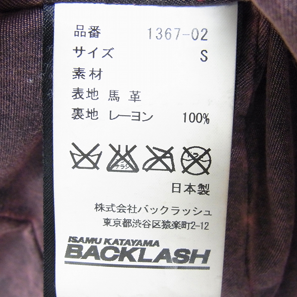 実際に弊社で買取させて頂いたBACKLASH/バックラッシュ ジャパンホースレザーシングルライダース 1367-02/Sの画像 4枚目